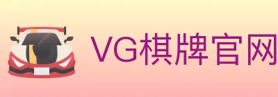 VG棋牌官网 logo